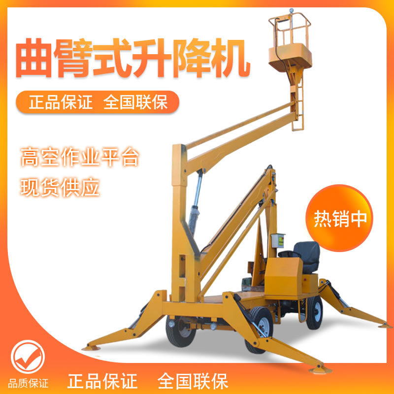 曲臂式升降機