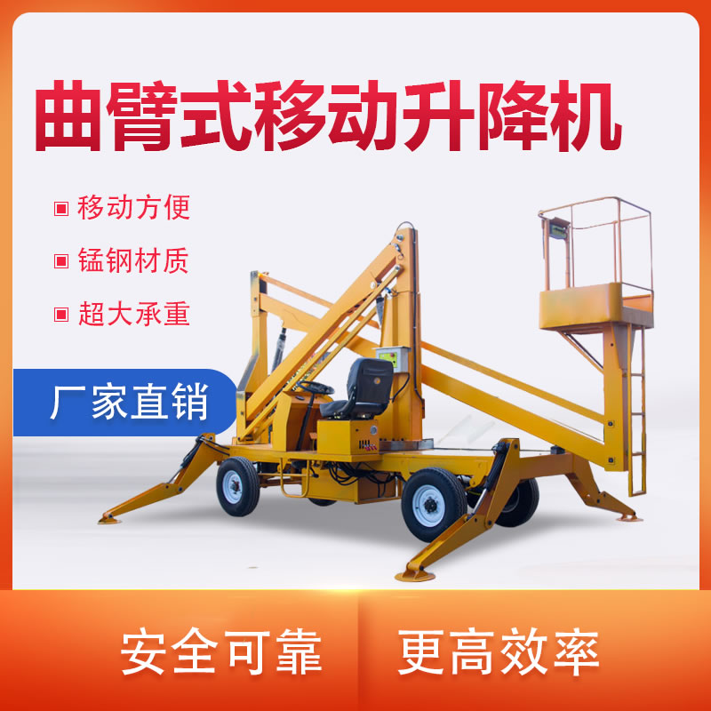 曲臂式升降機