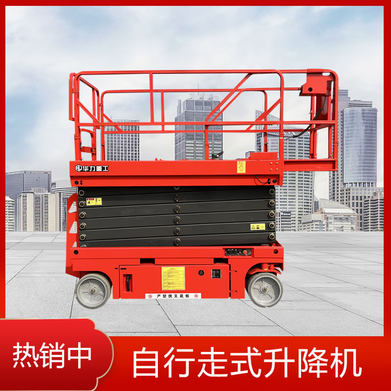自(zì)行走式升(shēng)降機