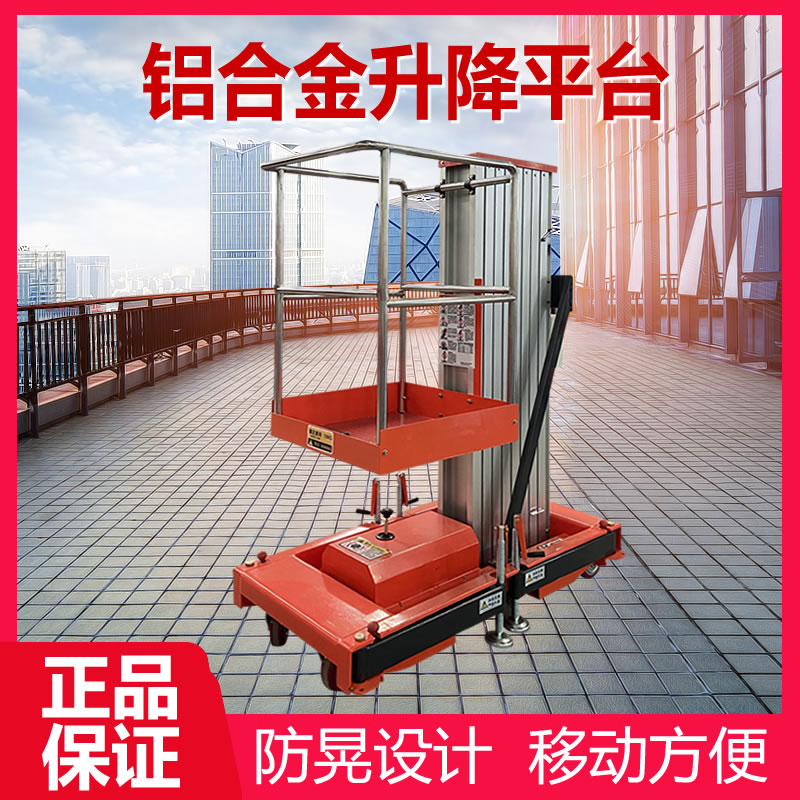 鋁合金升降機